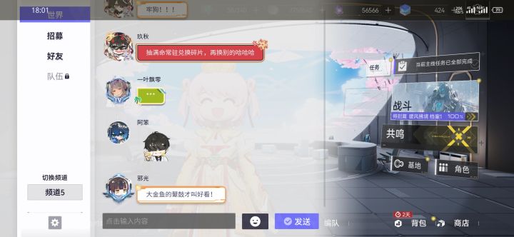 【快讯】无新版本仅关停部分聊天频道引争议截图