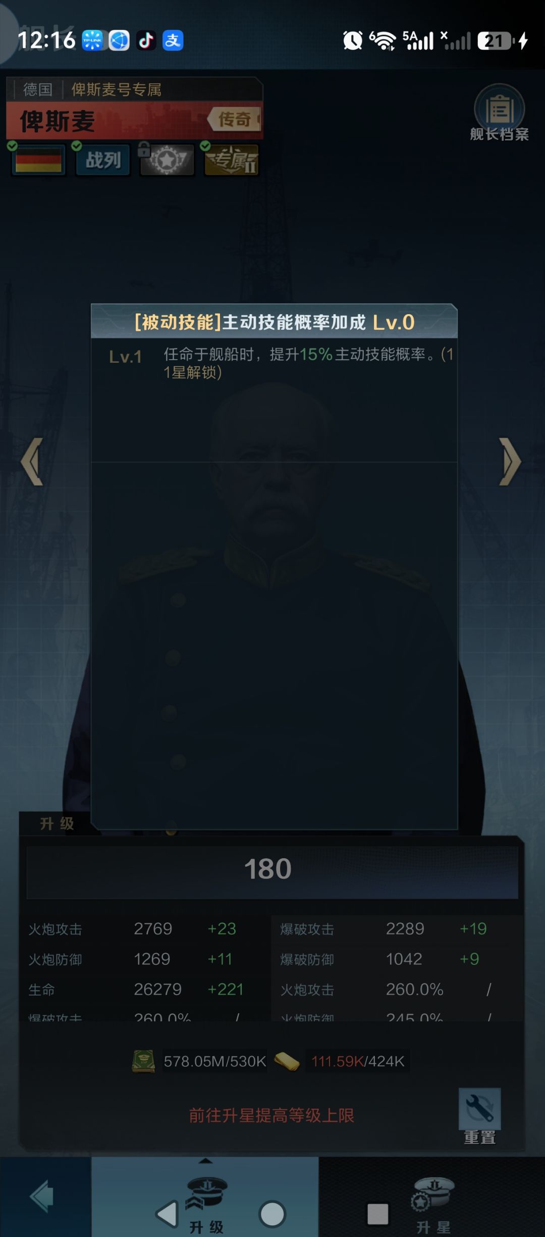 舰长系统养成调配攻略 12