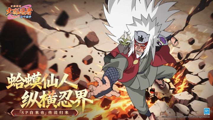 《木叶高手-第8个SP仙人自来也》解析截图