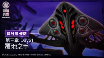 《炽焰天穹》「异时层#08」活动预告！