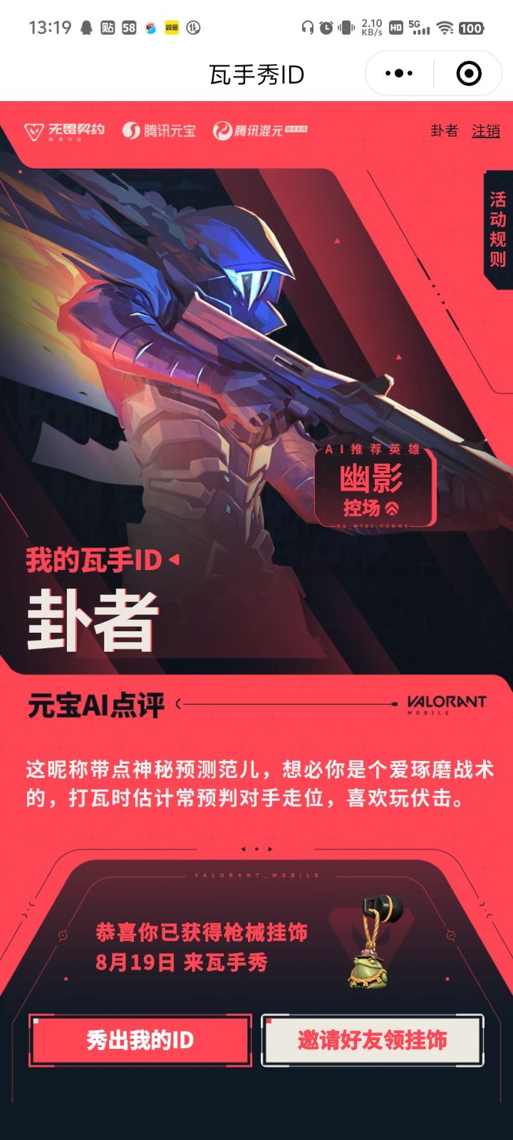 卦者灵风~截图