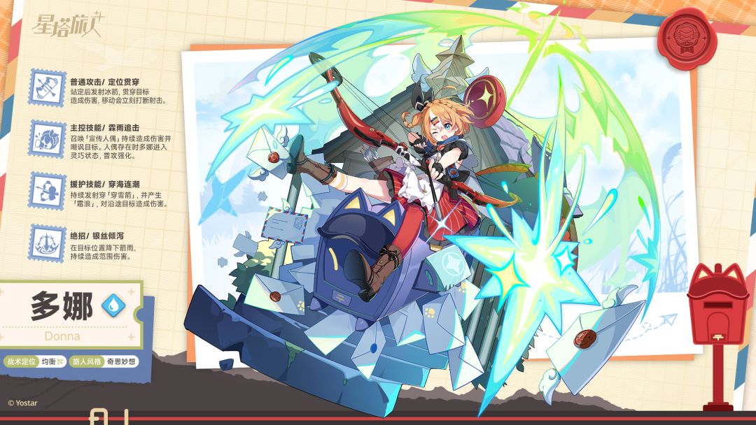 ✧旅人介绍丨多娜 1