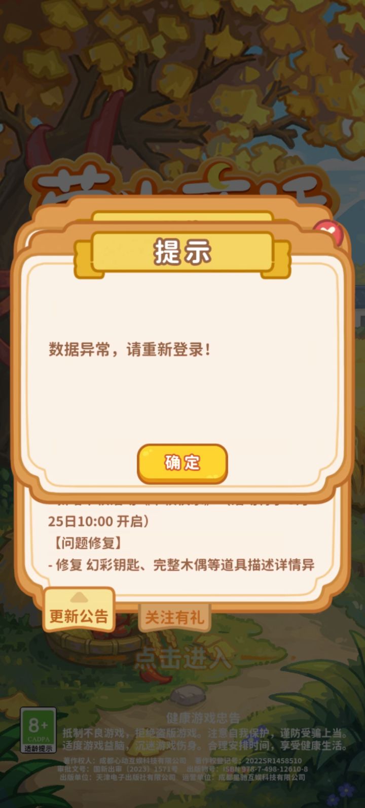 数据异常如何恢复?截图