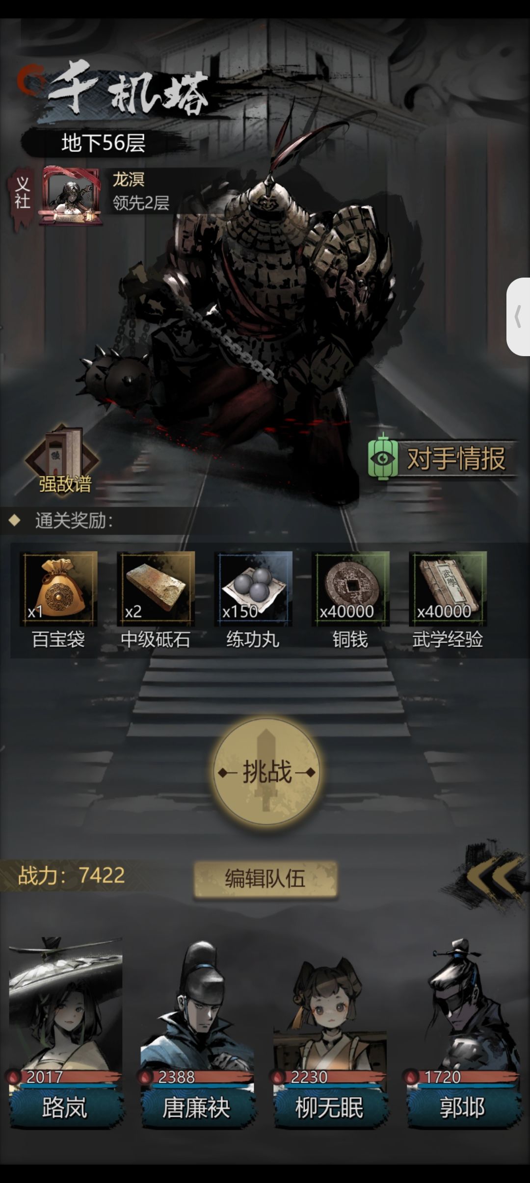 闪避过千机55。 2