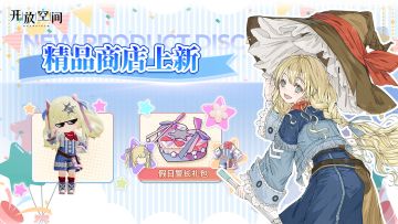 「时装速递」精选款·假日警长