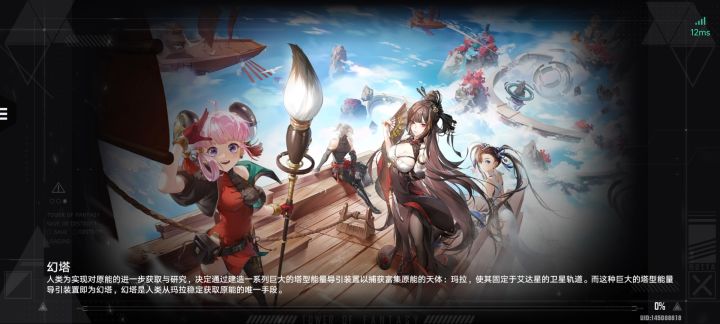 云幻塔老是卡0%截图