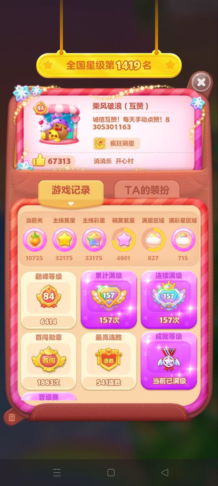 诚信互赞,有赞必回截图