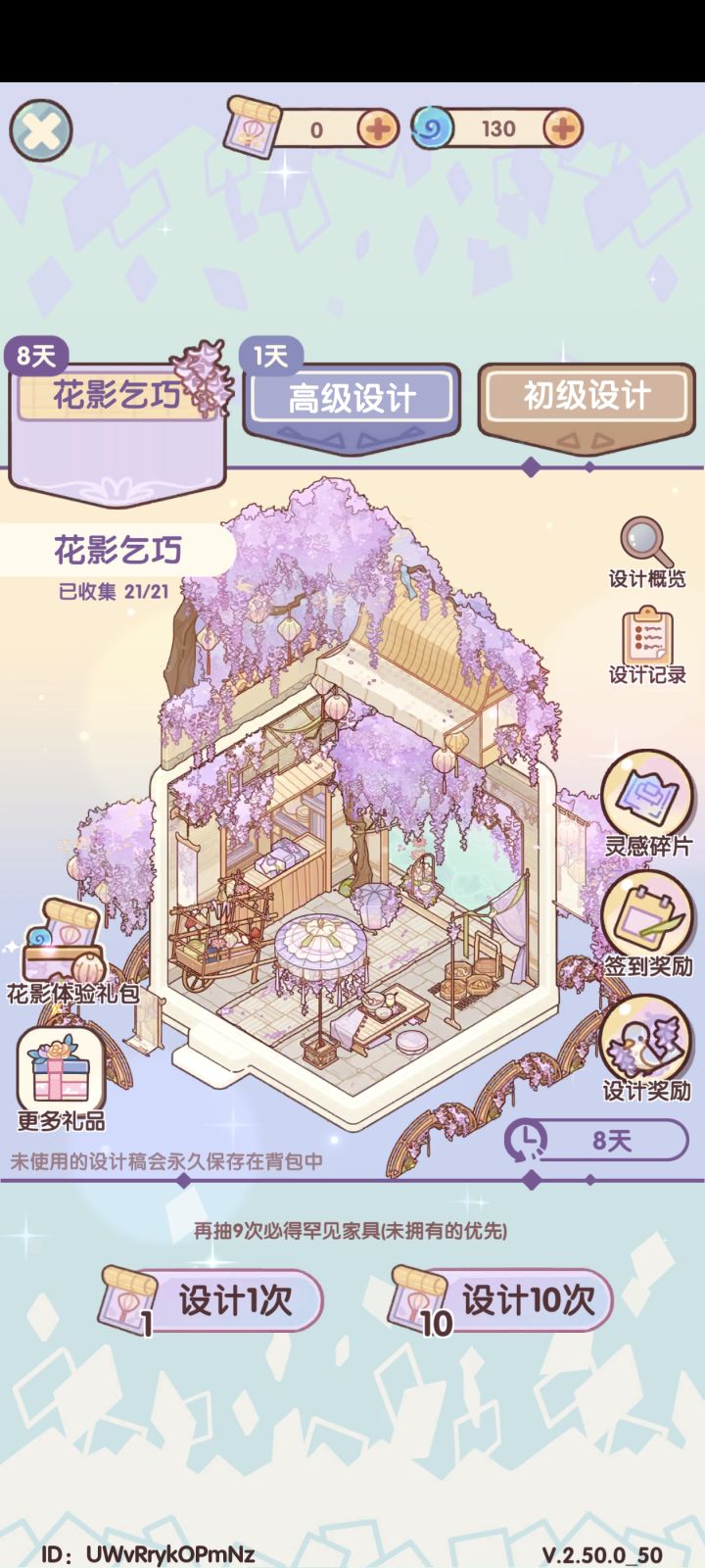 花了8000多蜗币截图