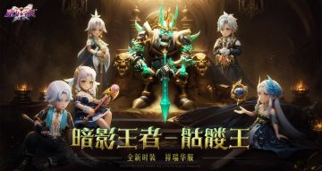 9月25日更新公告：新增装备附魔套装，全新坐骑时装即将来袭