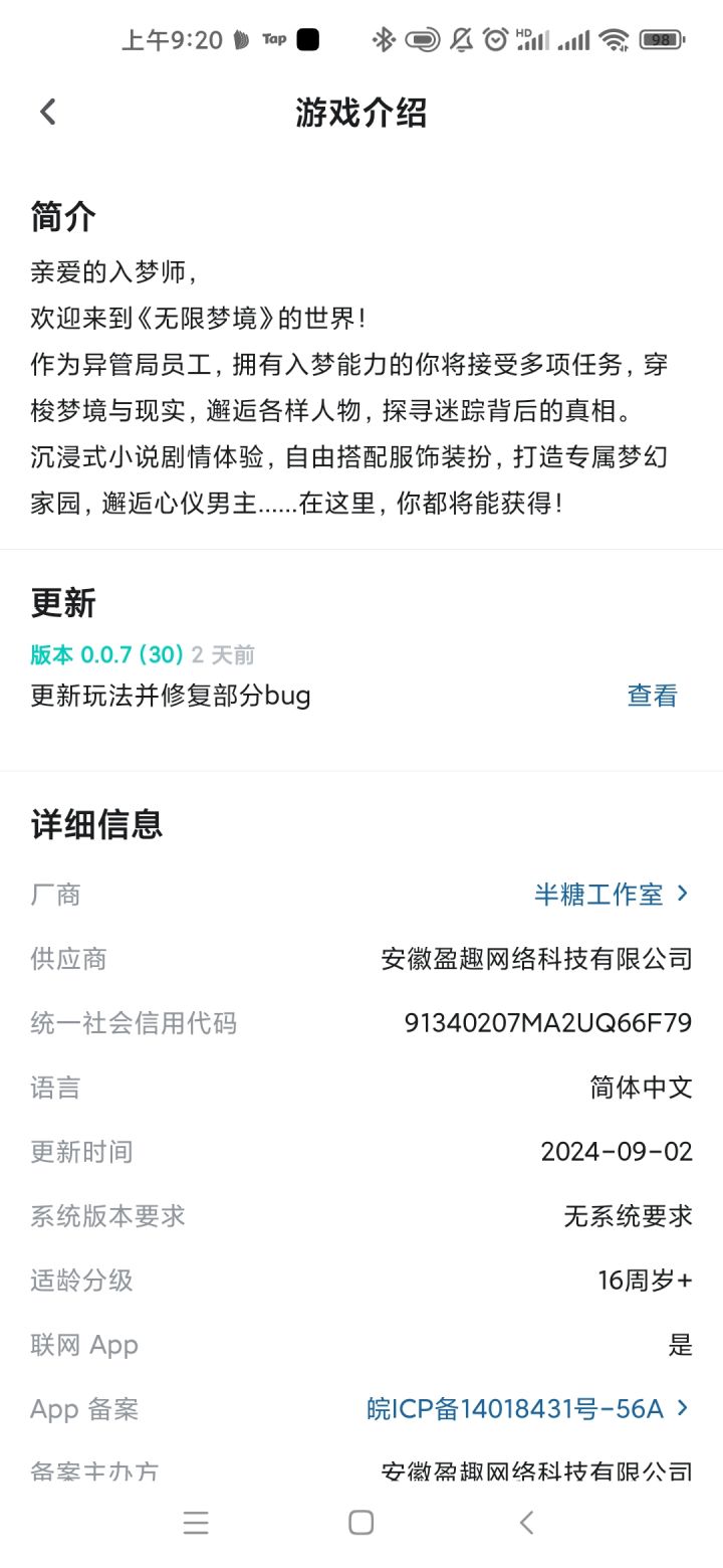 好奇游戏都没上架更新的啥截图