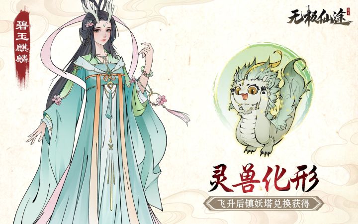 这鹿灵化形太美了吧！截图
