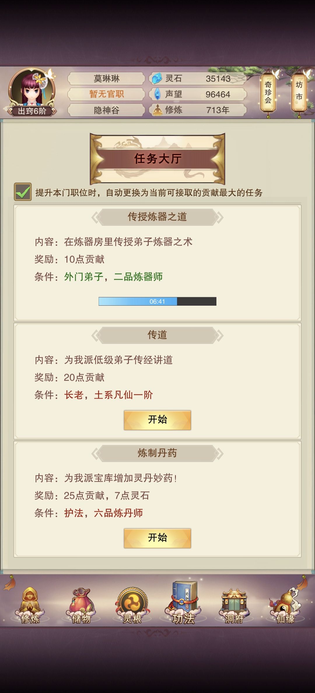 第八天（道谦界）出窍六阶713年 2