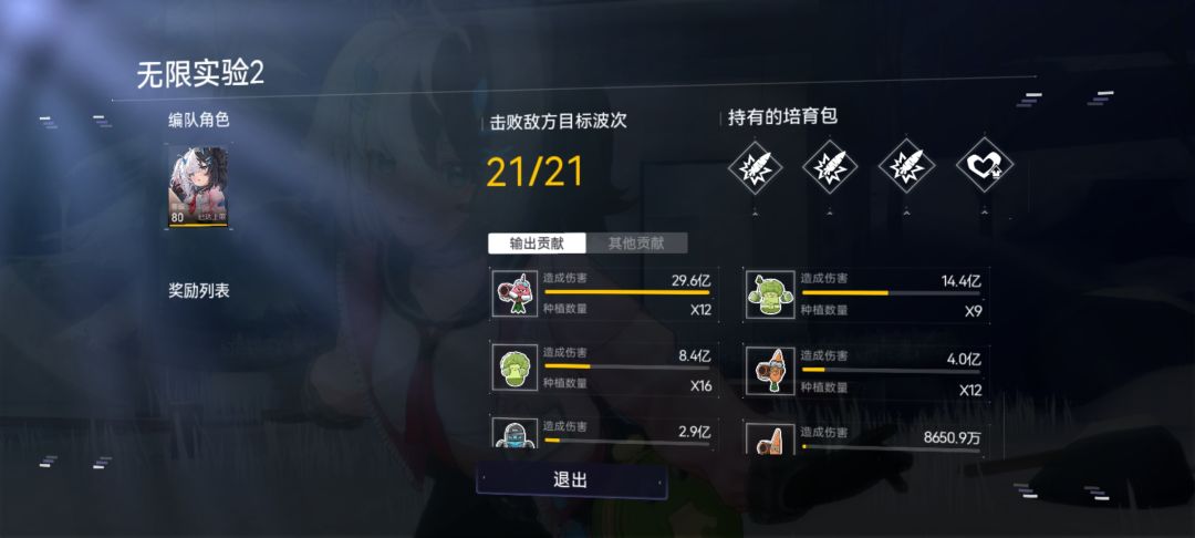 抽空打通无尽模式了 1