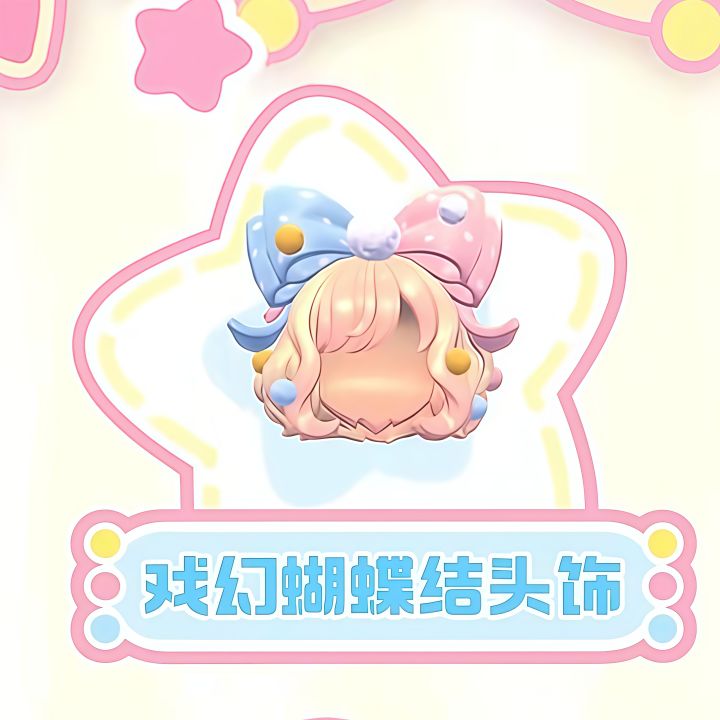 看得出她是公主！新奖池发套也太可爱了截图