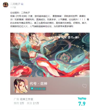 （已开奖）晒《代号·花神》预约截图，赢取京东卡！