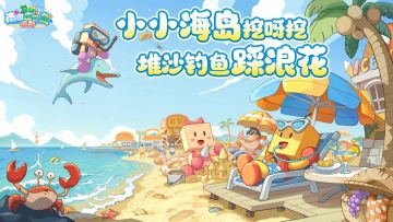 开罗游戏《南国度假岛物语》7月4日10:00正式上线！