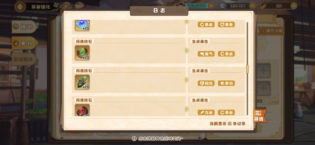 关于用铁石洗t3装备的参考 2