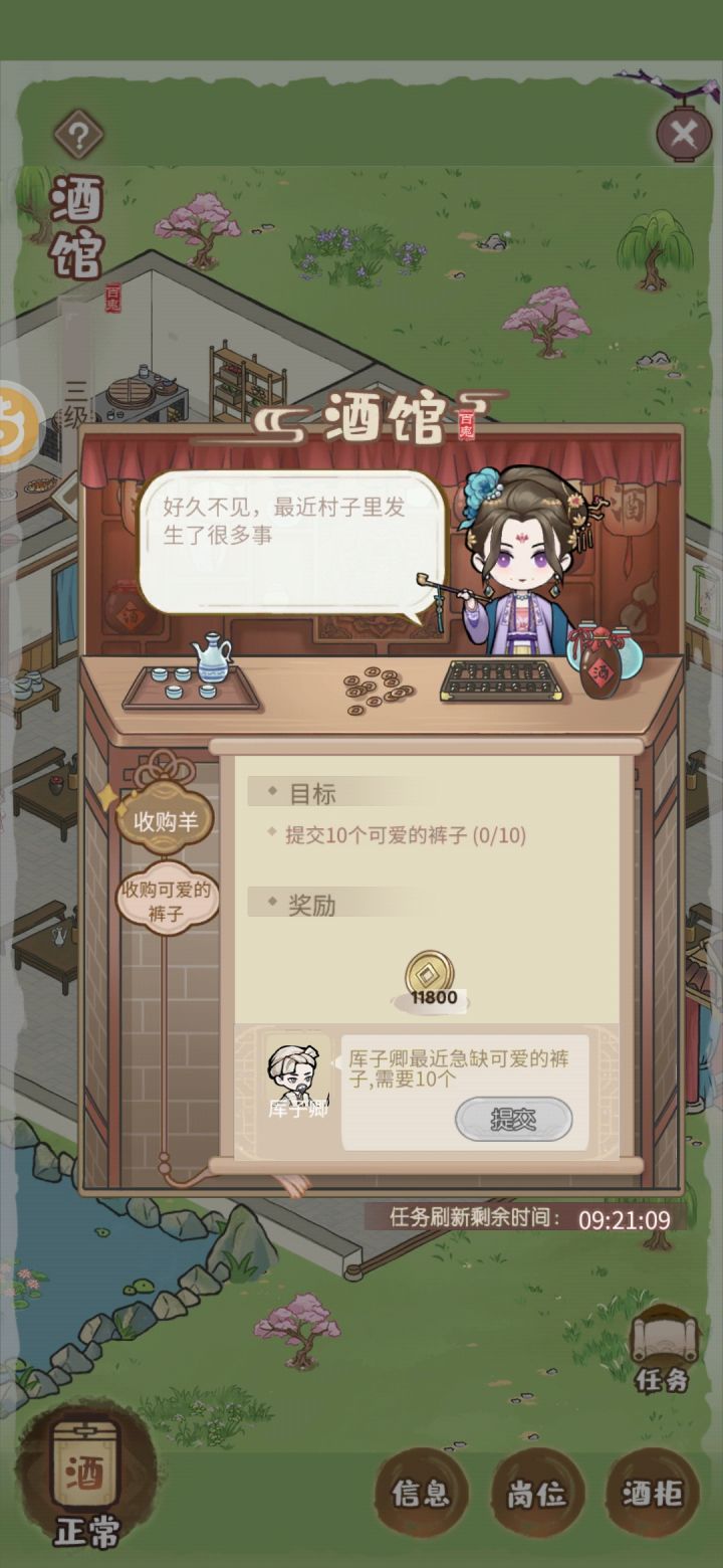 可爱的裤子怎么弄,我裁缝铺满级了都没有截图