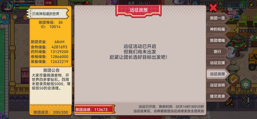 旅团远征,这是参加了吗,明天天使要抽吗 1