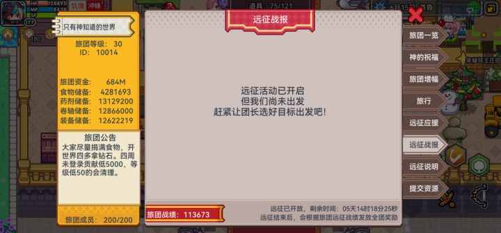 旅团远征,这是参加了吗,明天天使要抽吗截图