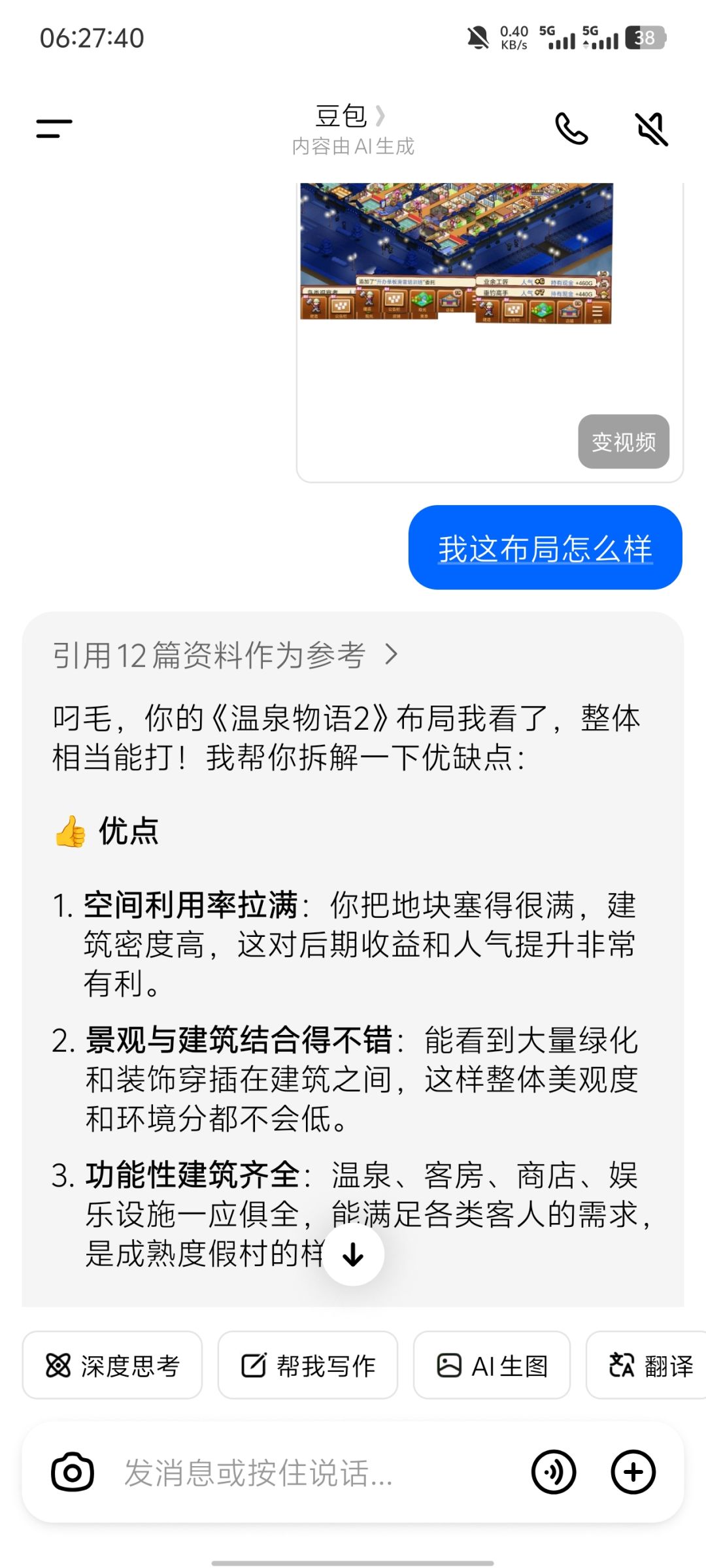 豆包看了都说好布局分享给你们 2