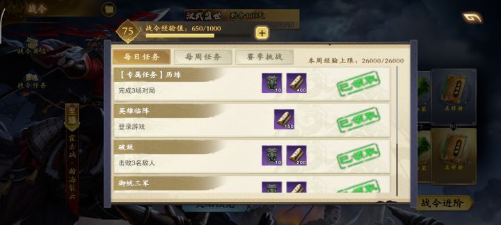 战令每周经验上限了就没法得经验了吗截图