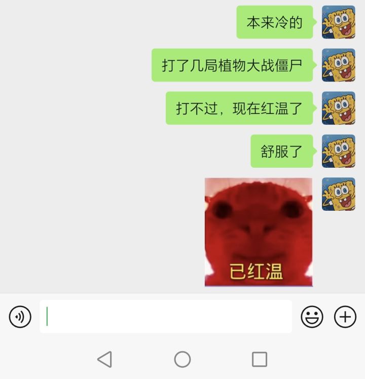 舒服了,已红温截图