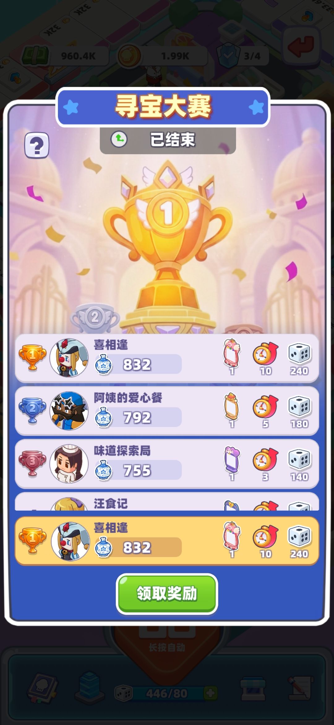 来吧!中餐厅👑街区活动寻宝大赛第一攻略 1