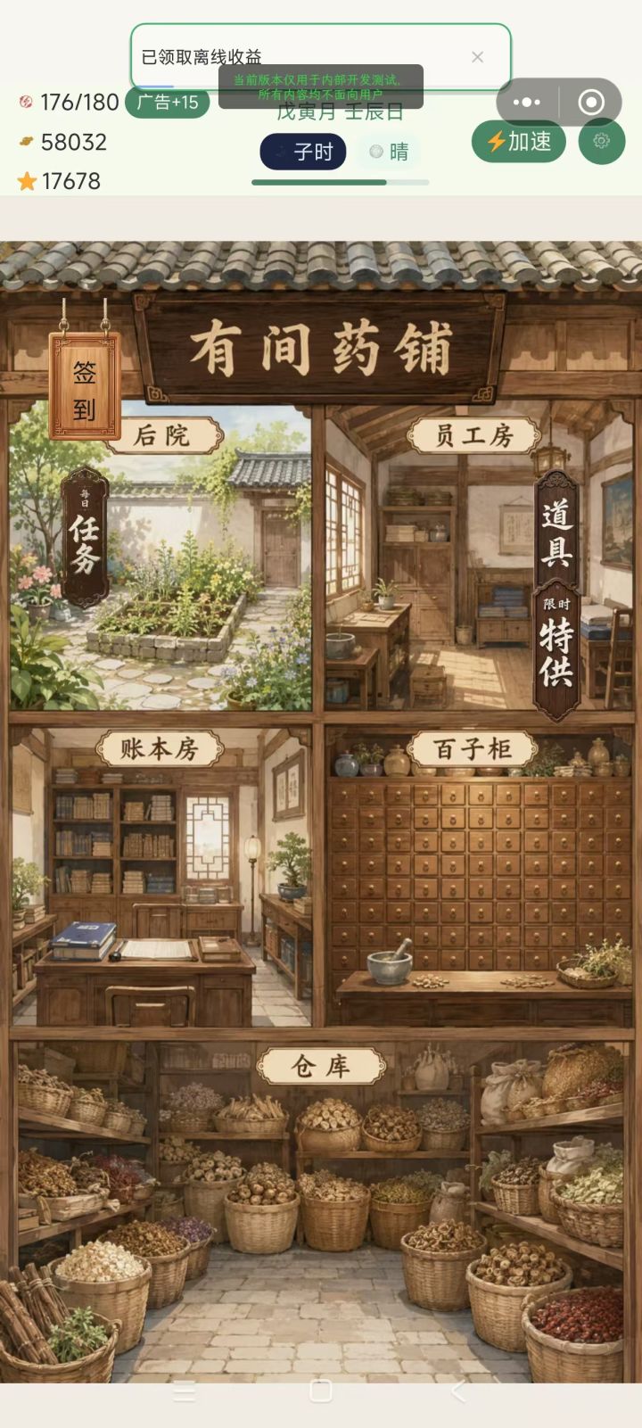 掌柜归店有惊喜 离线经营每日任务齐上新截图