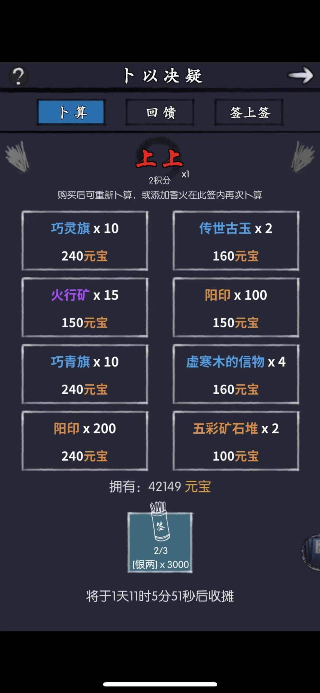 卜卦新理解（只买阴阳章截图