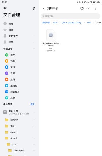 存档的粗暴转移方法