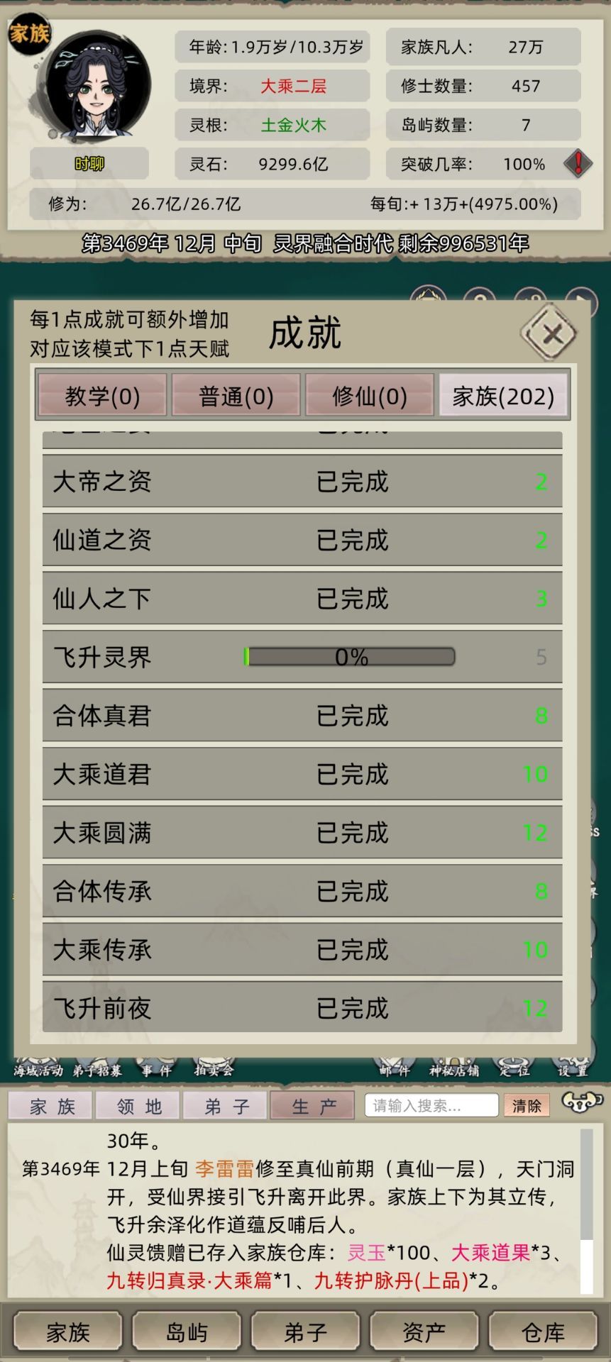 终于飞升了 1
