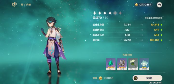这下不用担心暴击率(❁´ω`❁)截图