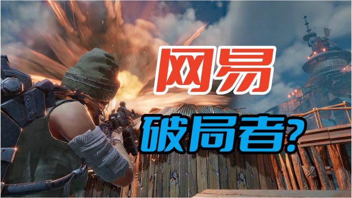 24年最爽的射击游戏?【网易】射击手游破局者入场!截图