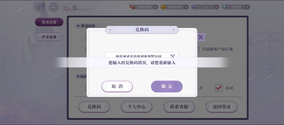 为什么兑换码一直显示错误 1