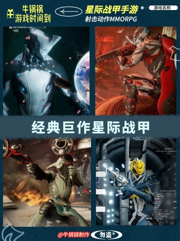 什么☦️星际战甲手游❎我滴天啊❗