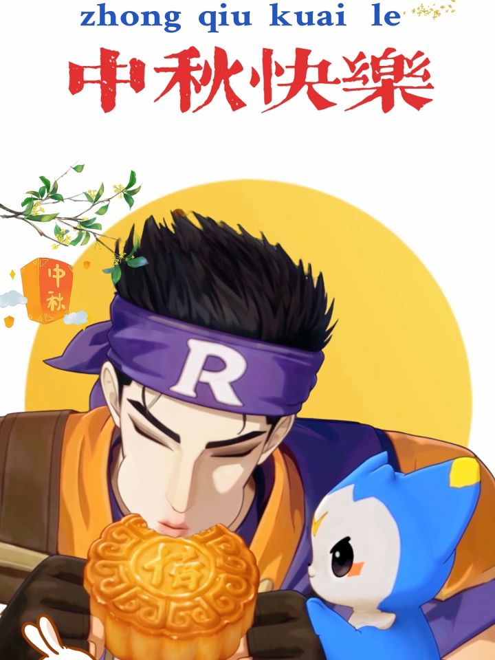 简简单单吃个月饼~祝大家中秋节快乐截图