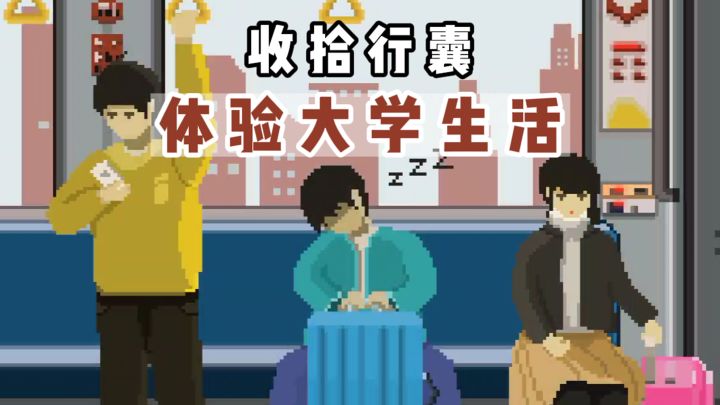 和奇葩男大女大一起读大学❗截图
