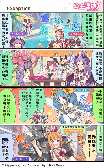 四格漫画更新——「Exception」