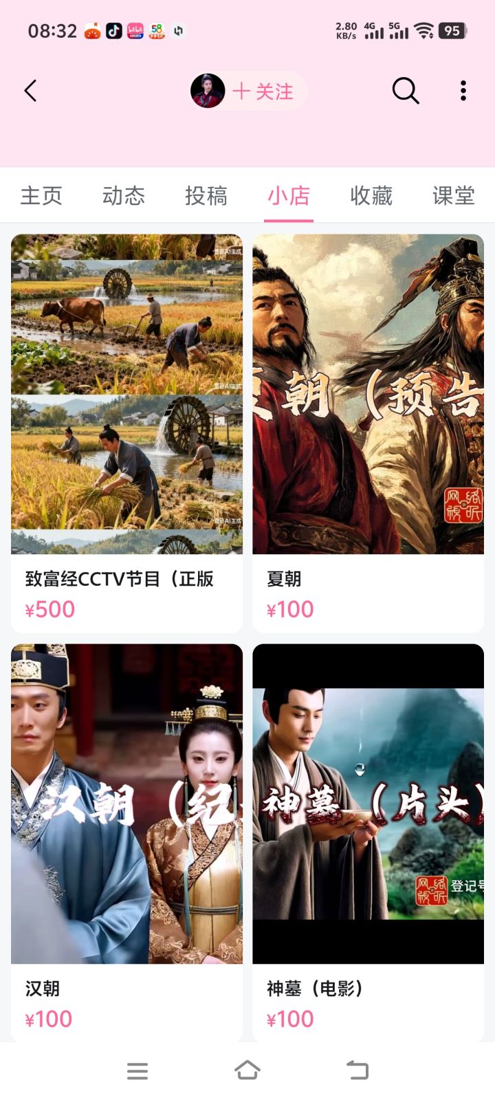 B站上的一个骗子截图