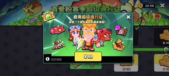 一个通行证98这对吗截图