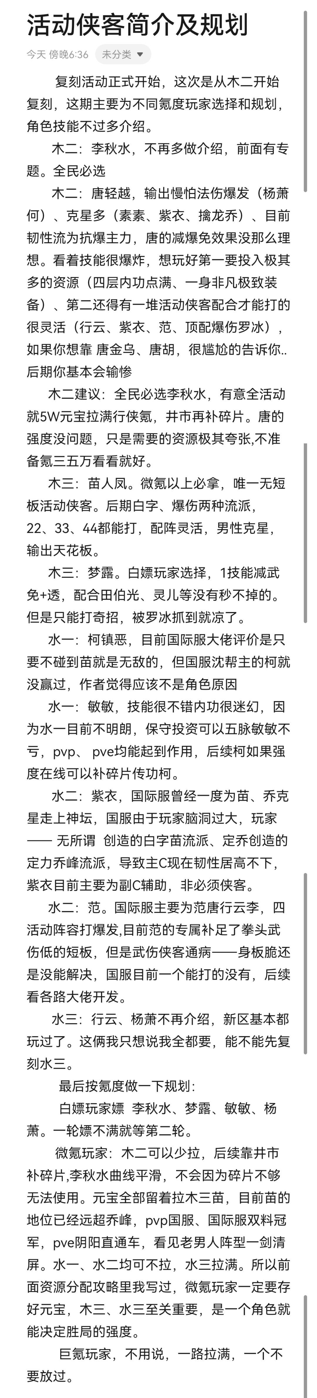 李秋水、后续活动侠客规划截图