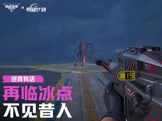 再临冰点,不见昔人截图
