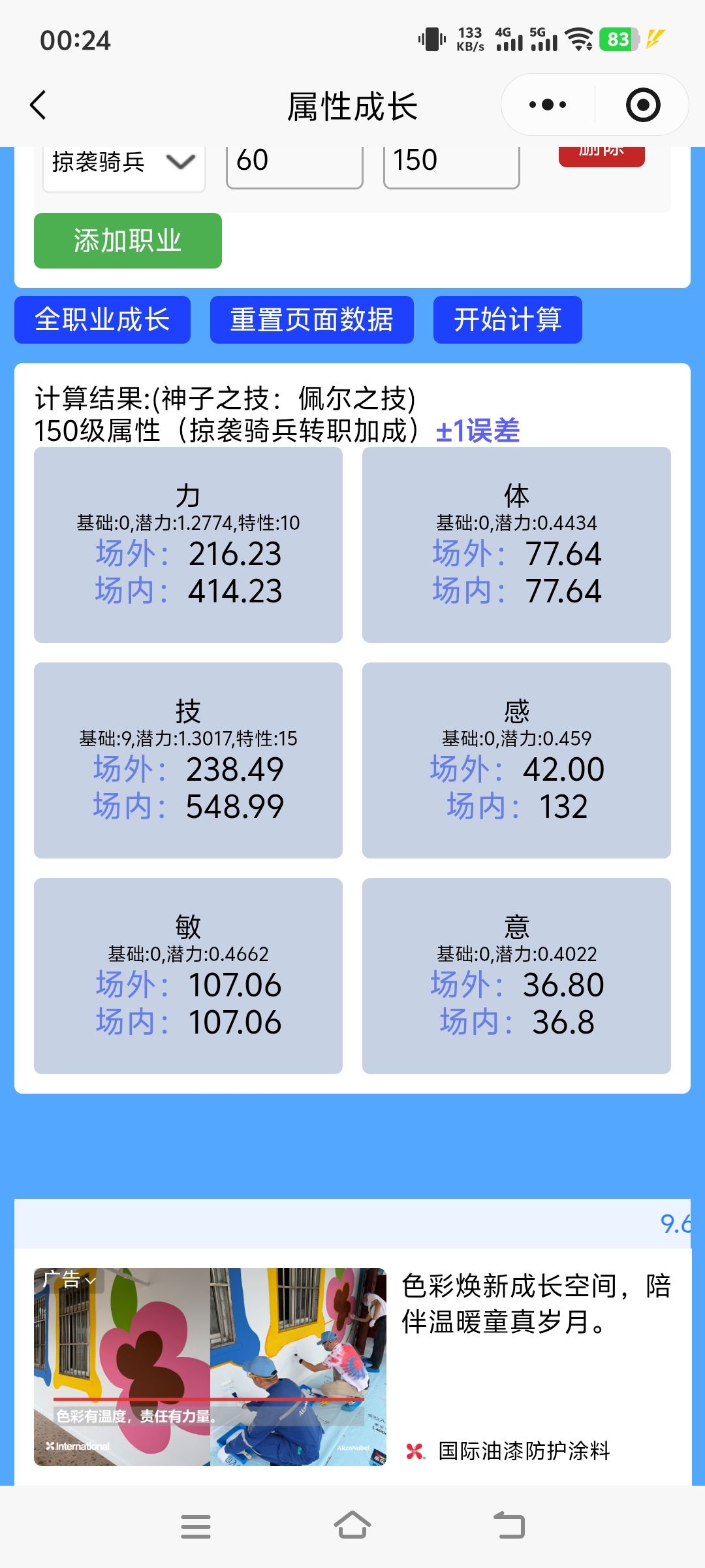 妥协的佩尔神子 3