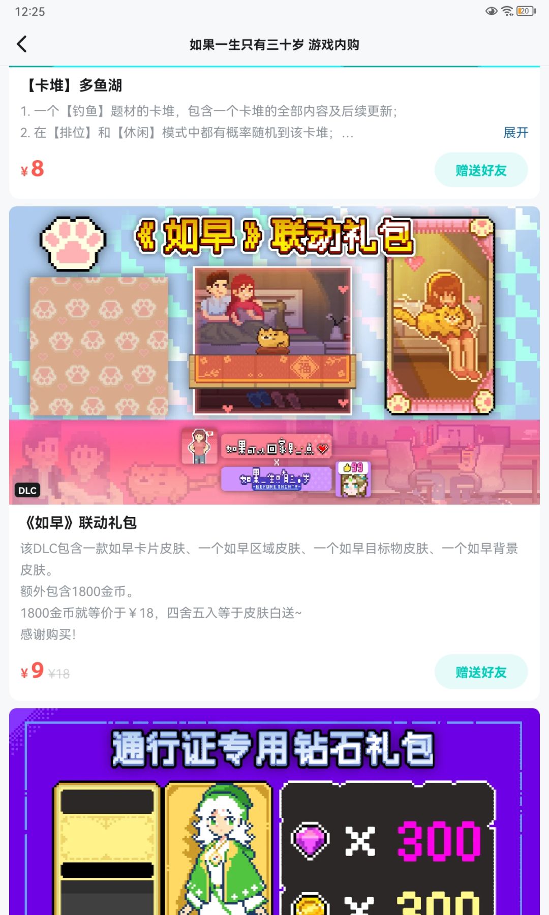 买了邪神和如早的皮肤加,为什么没给我? 1
