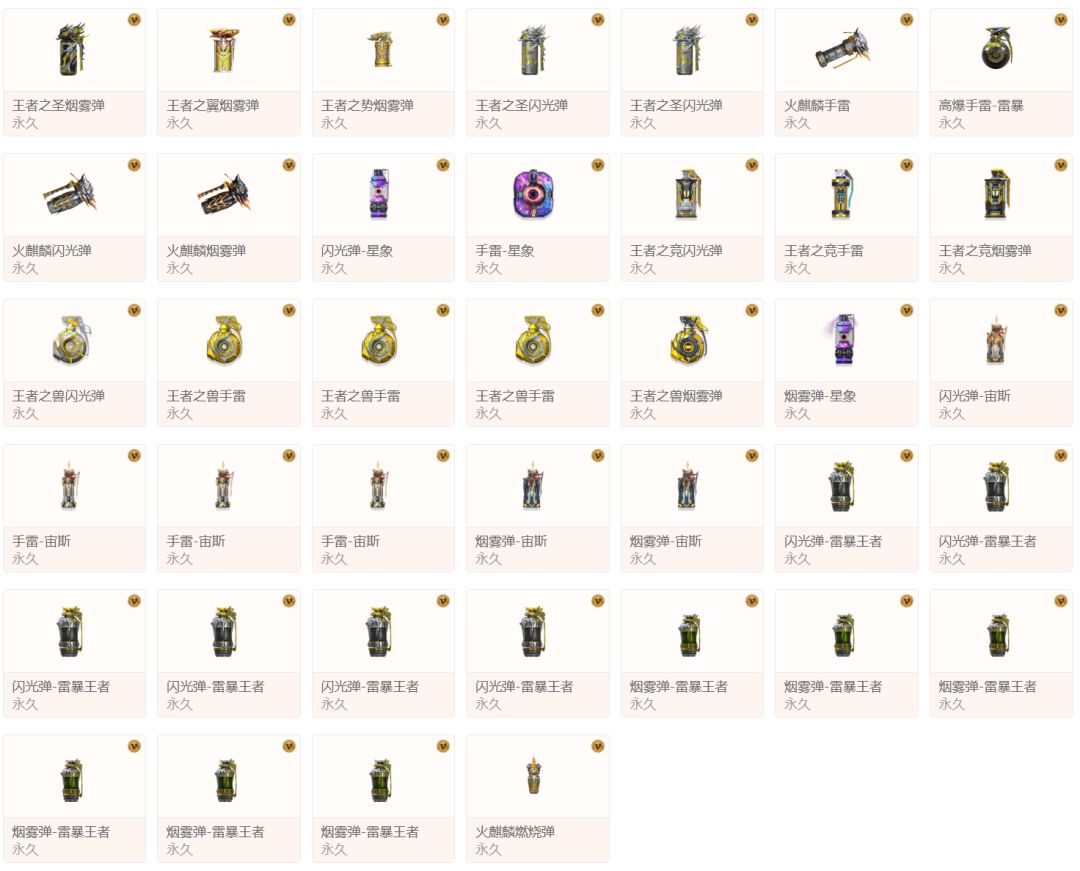 V9 王者武器 数量:38 2