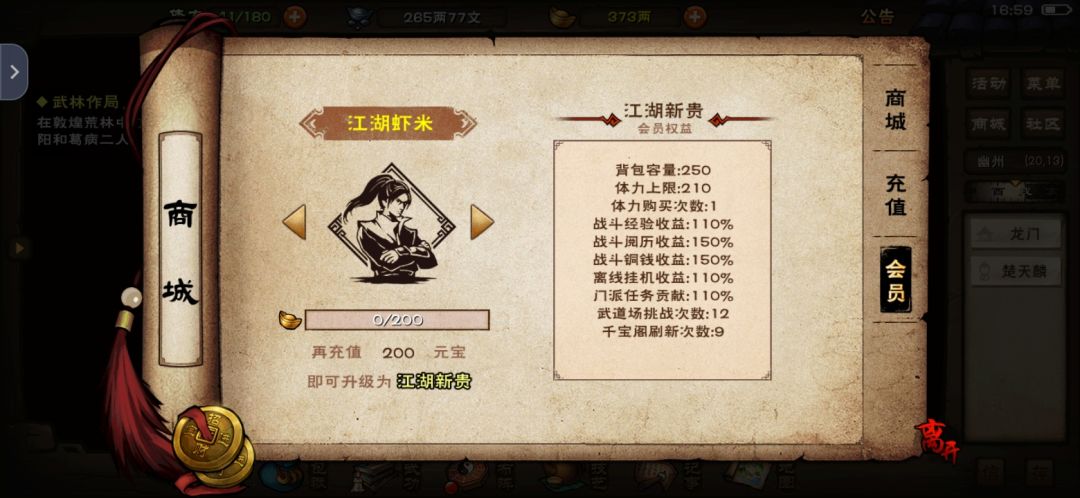 VIP等级分析+积分转盘分析 2