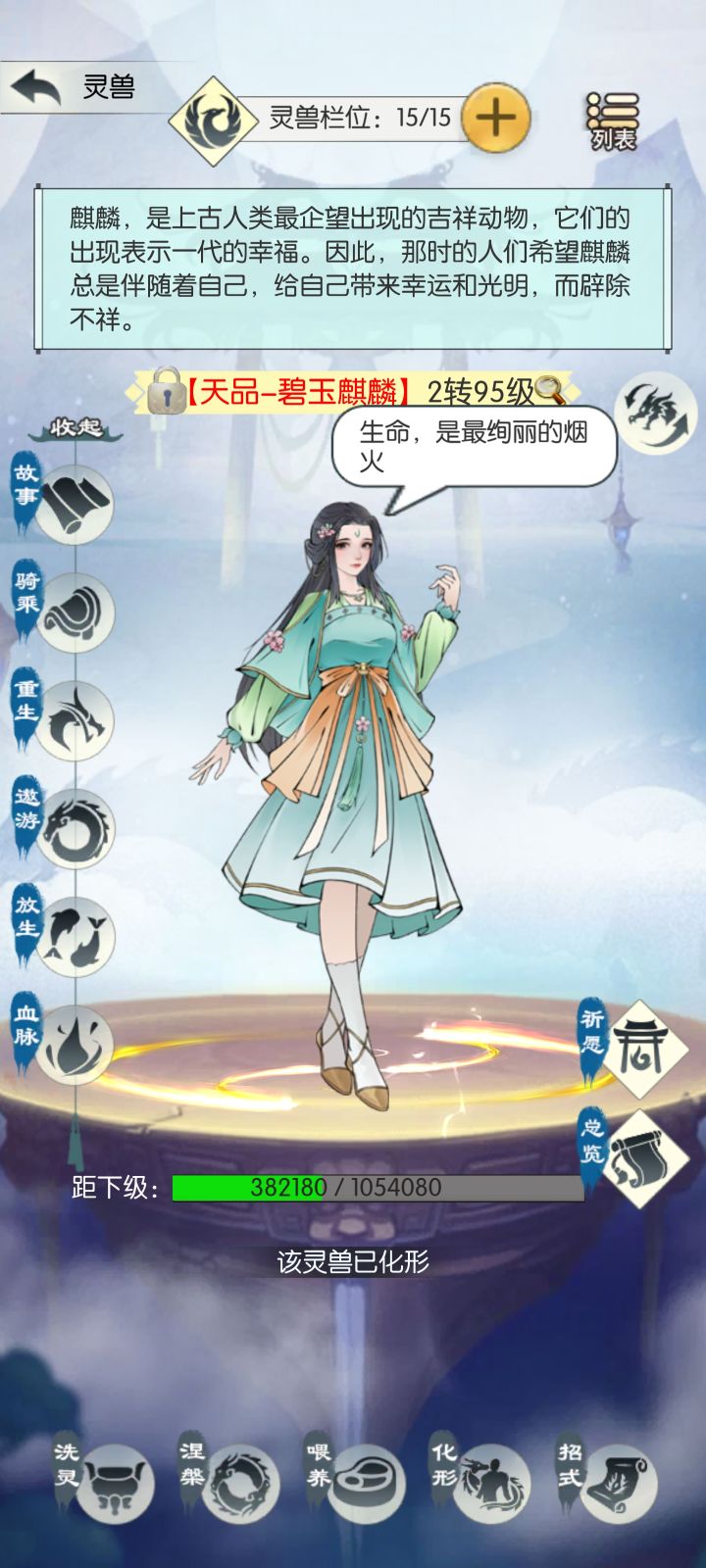 没有材料培养鹿了,要不要给麒麟重生截图