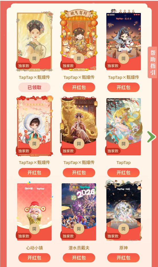TAP新春会 领红包封面、抽头像框截图