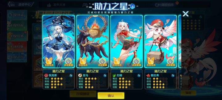 回归助力之星截图